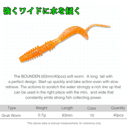 バウンデン グラブワーム 63mm/0.7g 40本入り TSURINOYA / ツリノヤ